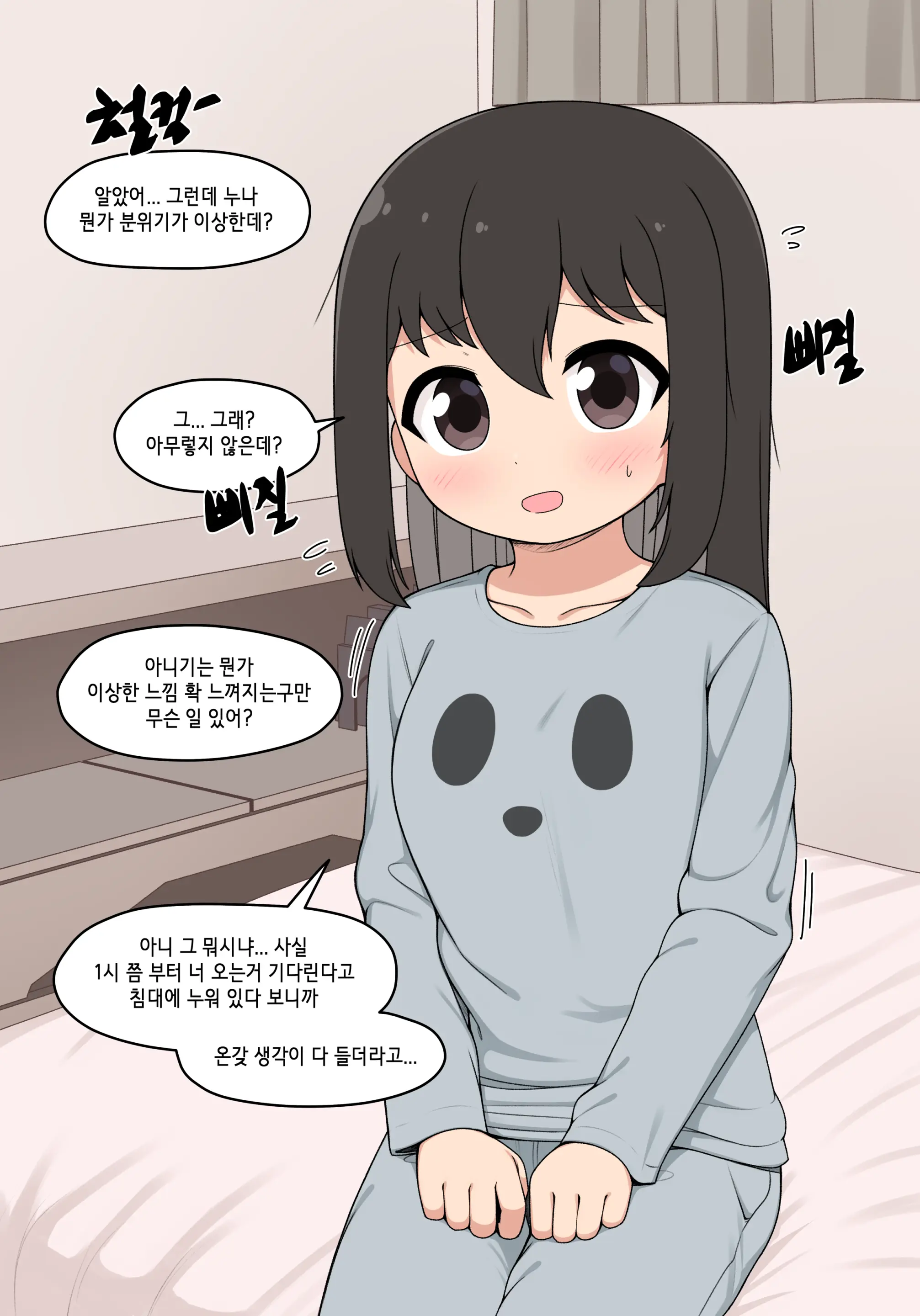 눈나 1-8